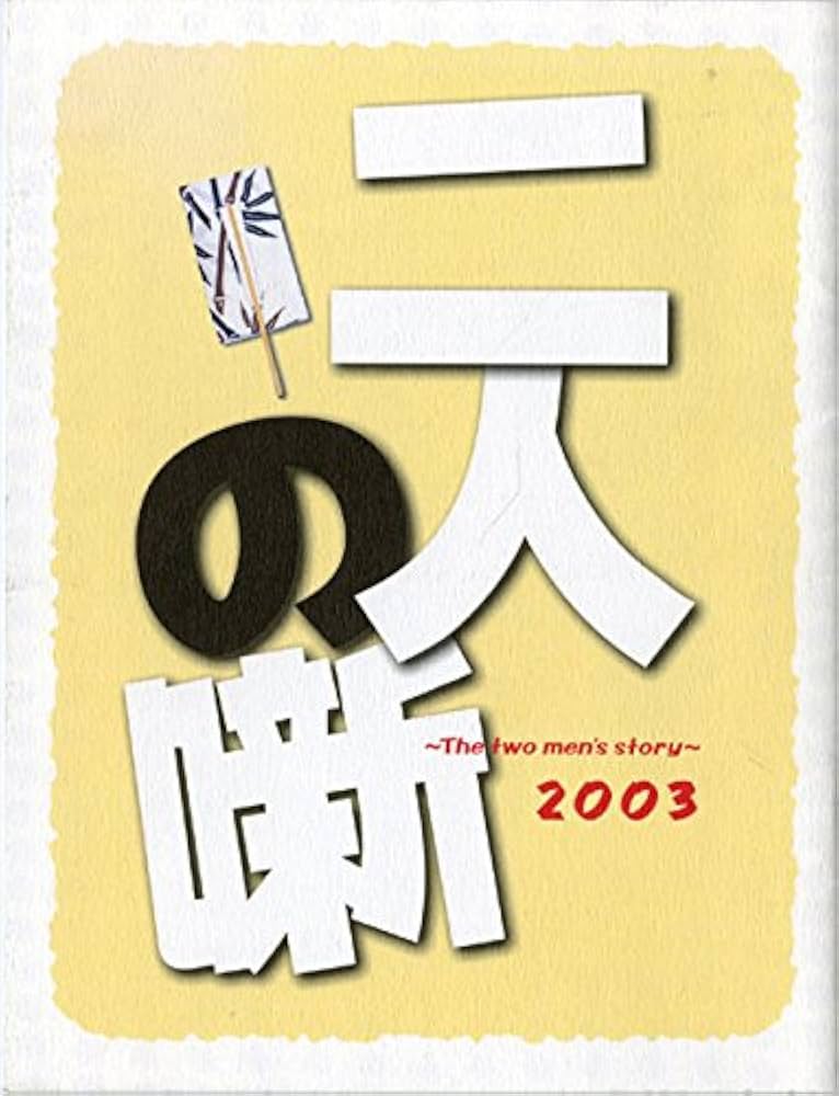 貴重!!男闘呼組 ライブパンフレット＆映画、舞台パンフレット8冊セット Amazon.co.jp: 舞台「ペールギュント」 パンフレット 男闘呼組